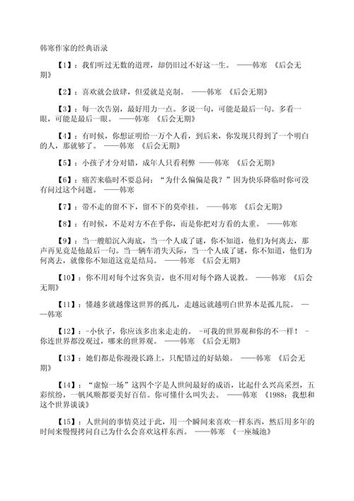 为什么选择韩寒作品下载?如何安全获取韩寒作品集?