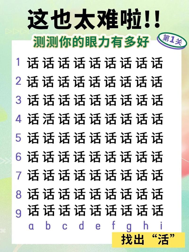 Jack视力挑战:美女视觉盛宴揭秘与智商大考验第5关攻略