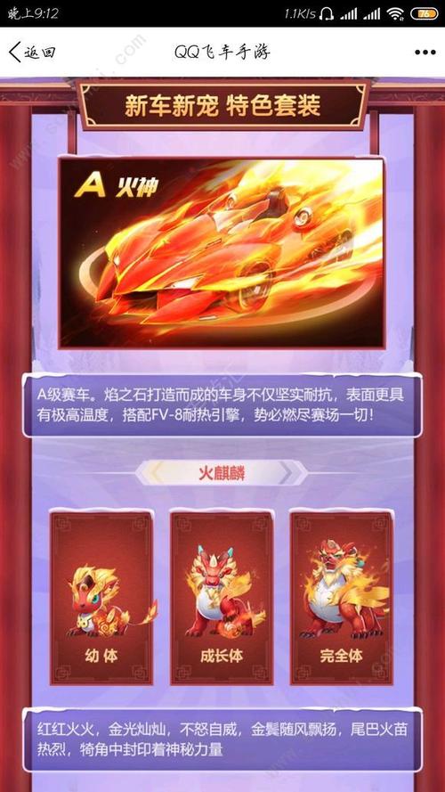 QQ飞车手游火麒麟性能分析与购买价值探讨:火麒麟技能特点详解析