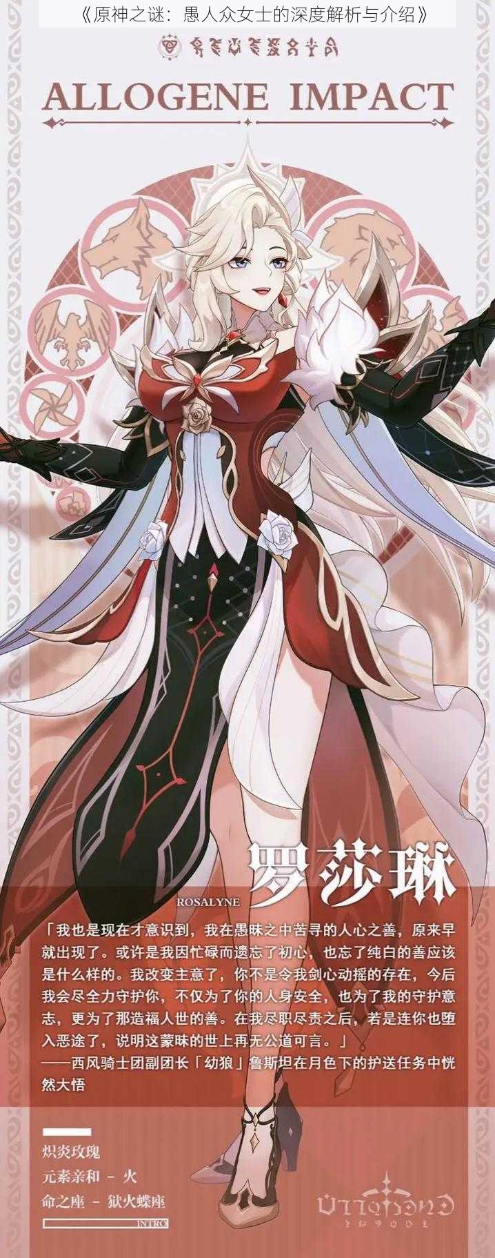 《原神之谜:愚人众女士的深度解析与介绍》