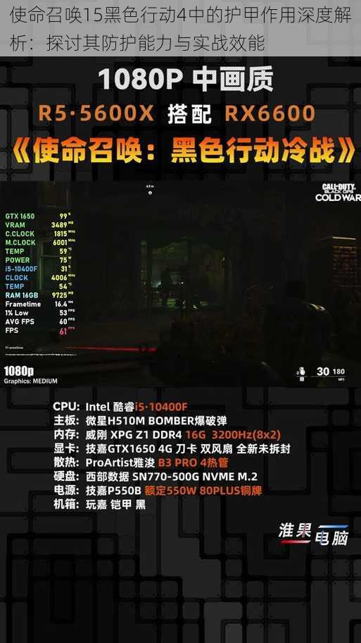 使命召唤15黑色行动4中的护甲作用深度解析:探讨其防护能力与实战效能