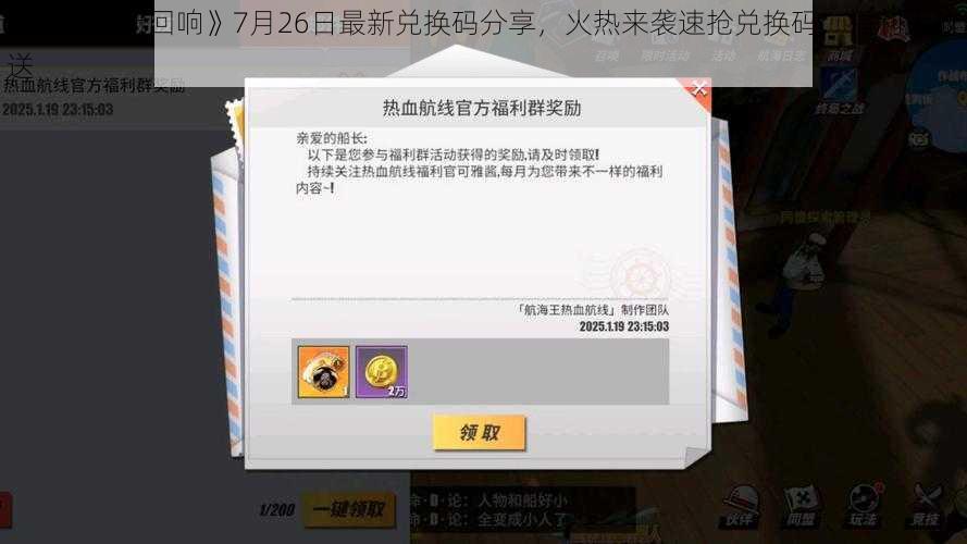 《玛娜希斯回响》7月26日最新兑换码分享,火热来袭速抢兑换码,福利大放送