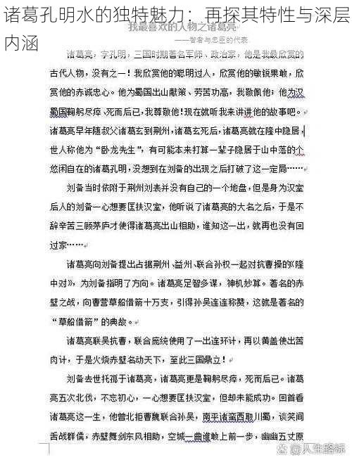 诸葛孔明水的独特魅力:再探其特性与深层内涵