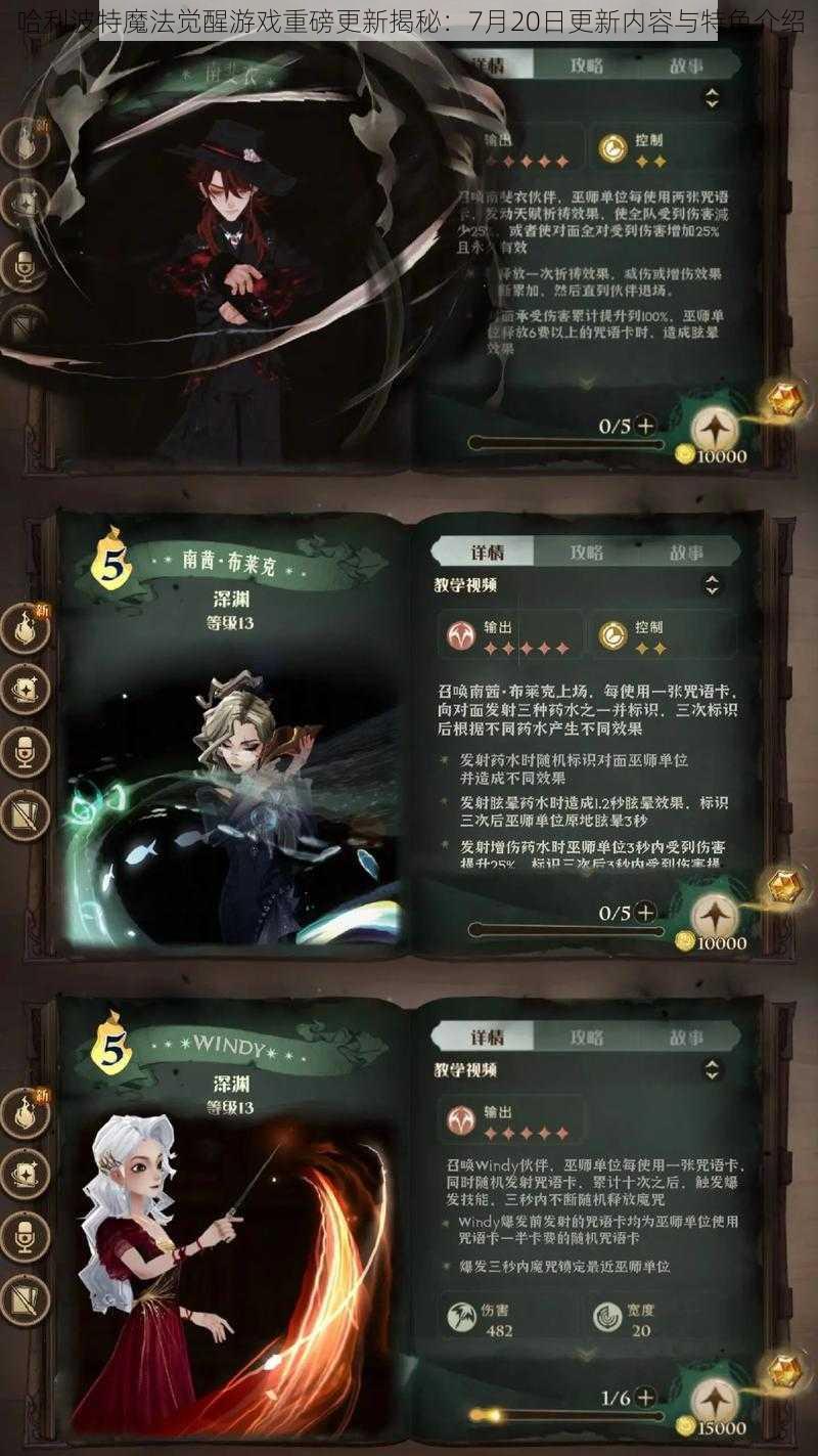 哈利波特魔法觉醒游戏重磅更新揭秘:7月20日更新内容与特色介绍