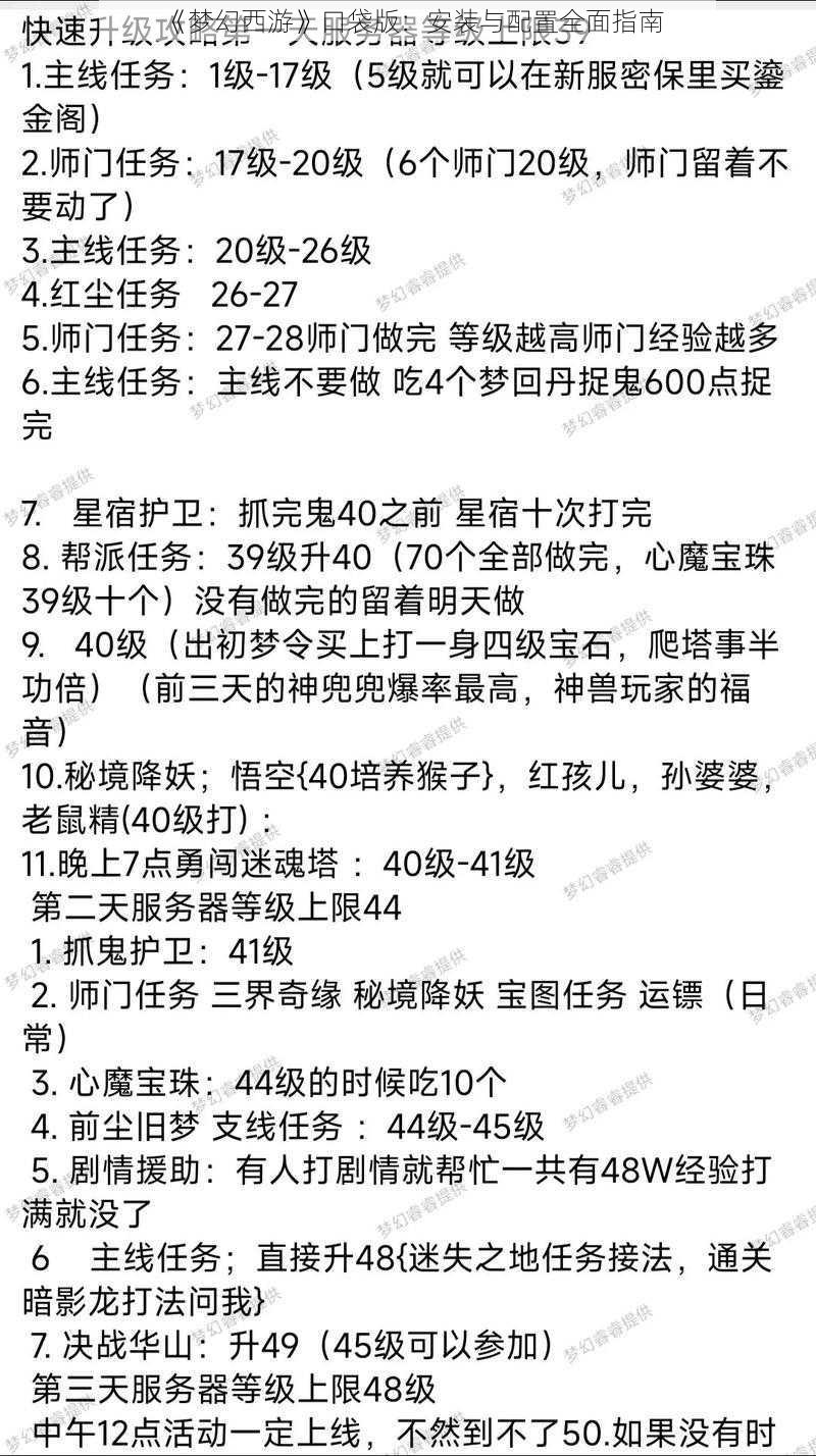 《梦幻西游》口袋版:安装与配置全面指南