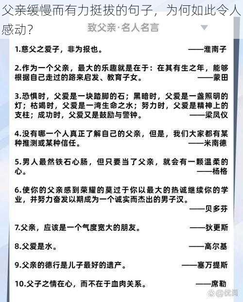 父亲缓慢而有力挺拔的句子,为何如此令人感动?