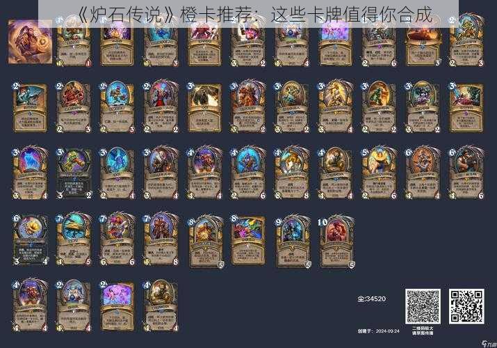 《炉石传说》橙卡推荐:这些卡牌值得你合成