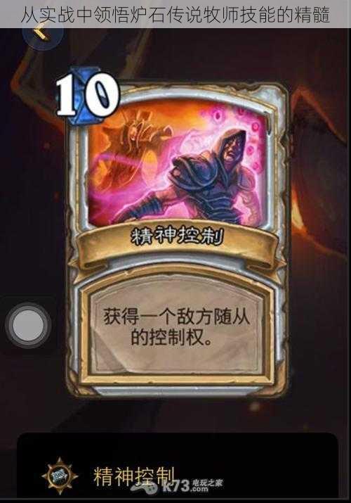 从实战中领悟炉石传说牧师技能的精髓