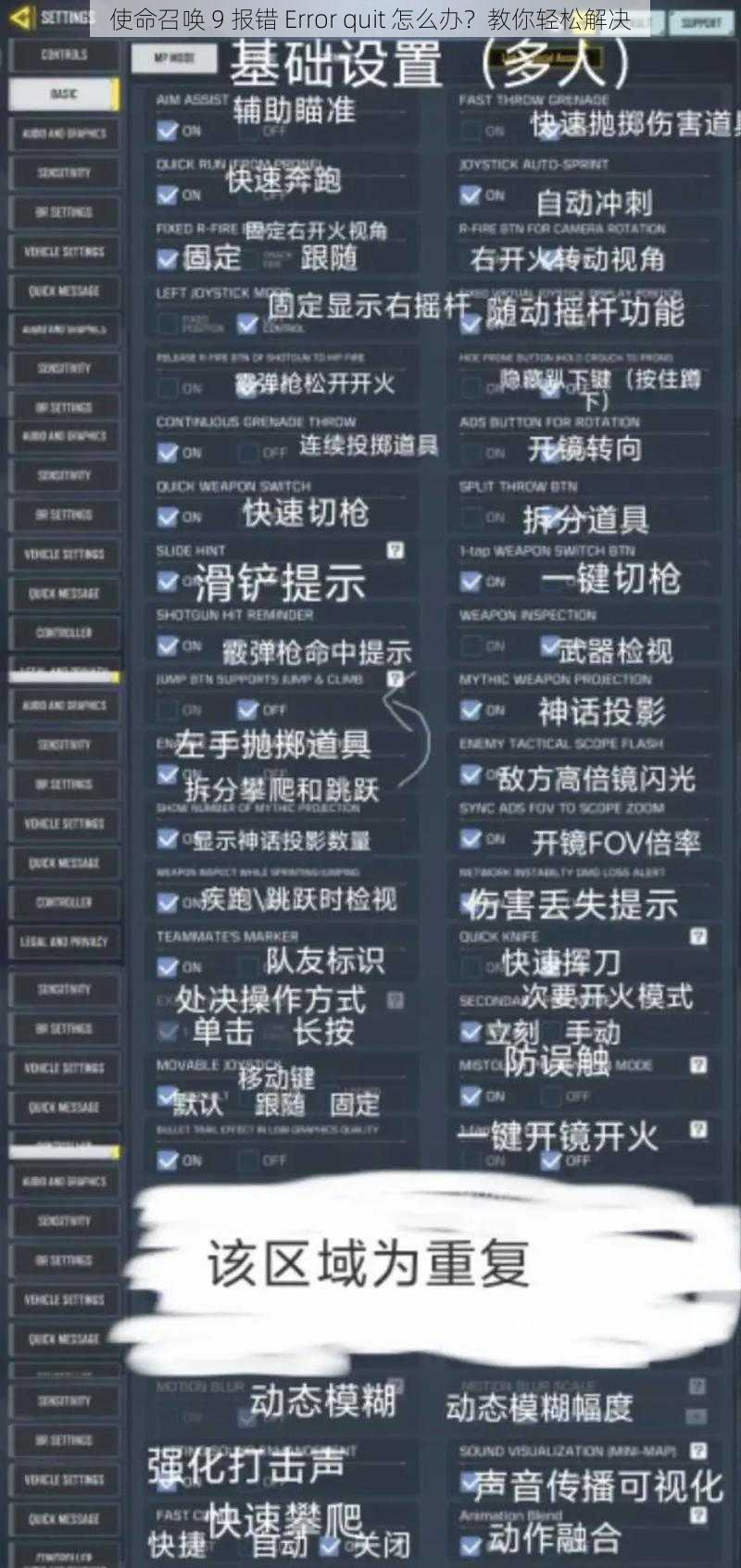 使命召唤 9 报错 Error quit 怎么办?教你轻松解决