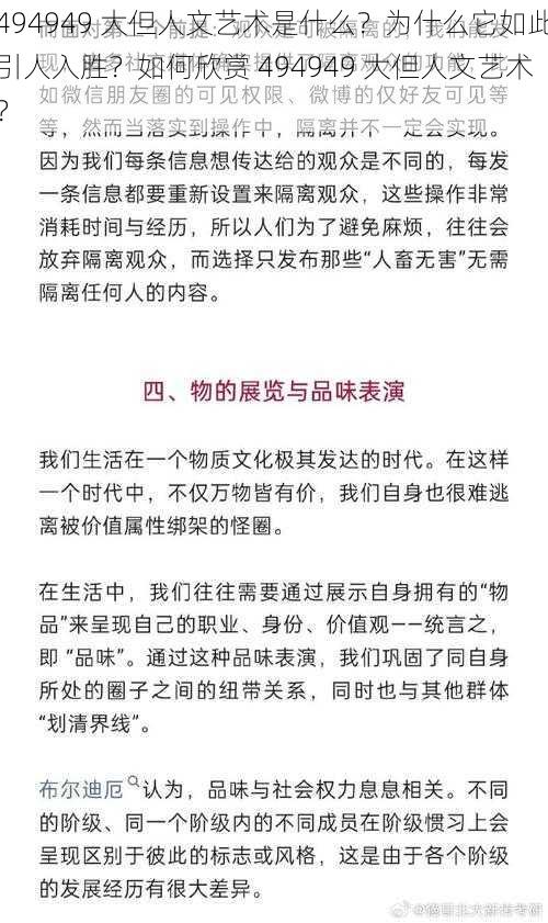 494949 大但人文艺术是什么?为什么它如此引人入胜?如何欣赏 494949 大但人文艺术?