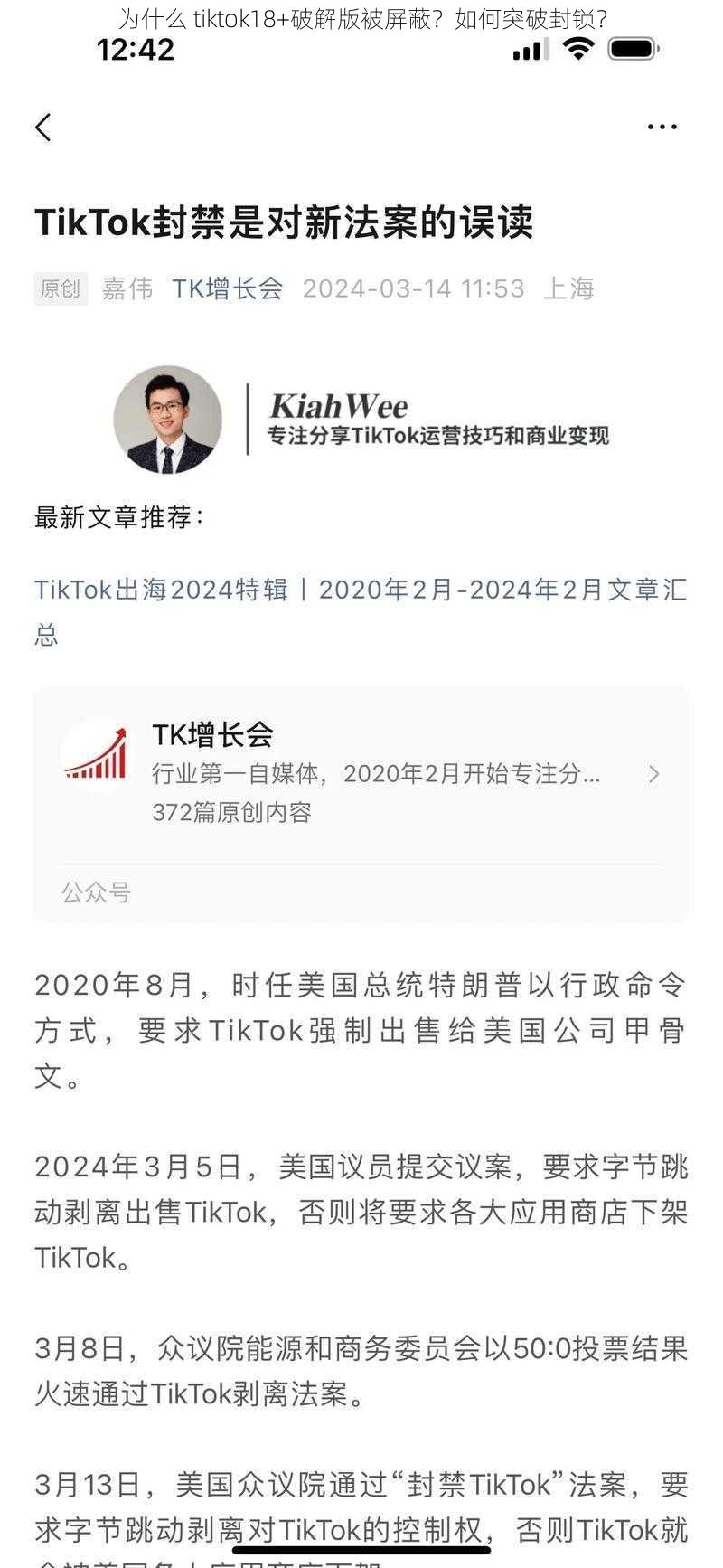 为什么 tiktok18+破解版被屏蔽?如何突破封锁?