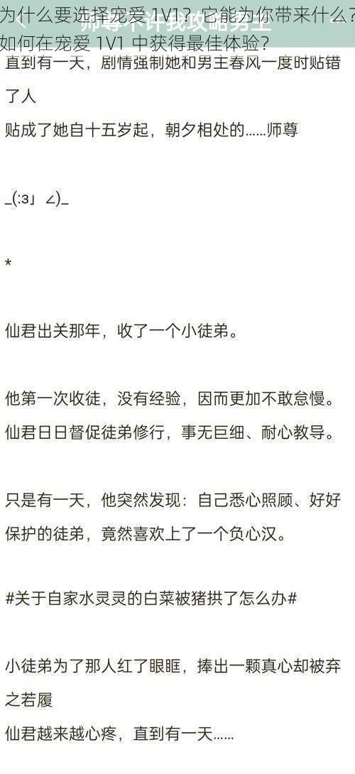 为什么要选择宠爱 1V1?它能为你带来什么?如何在宠爱 1V1 中获得最佳体验?