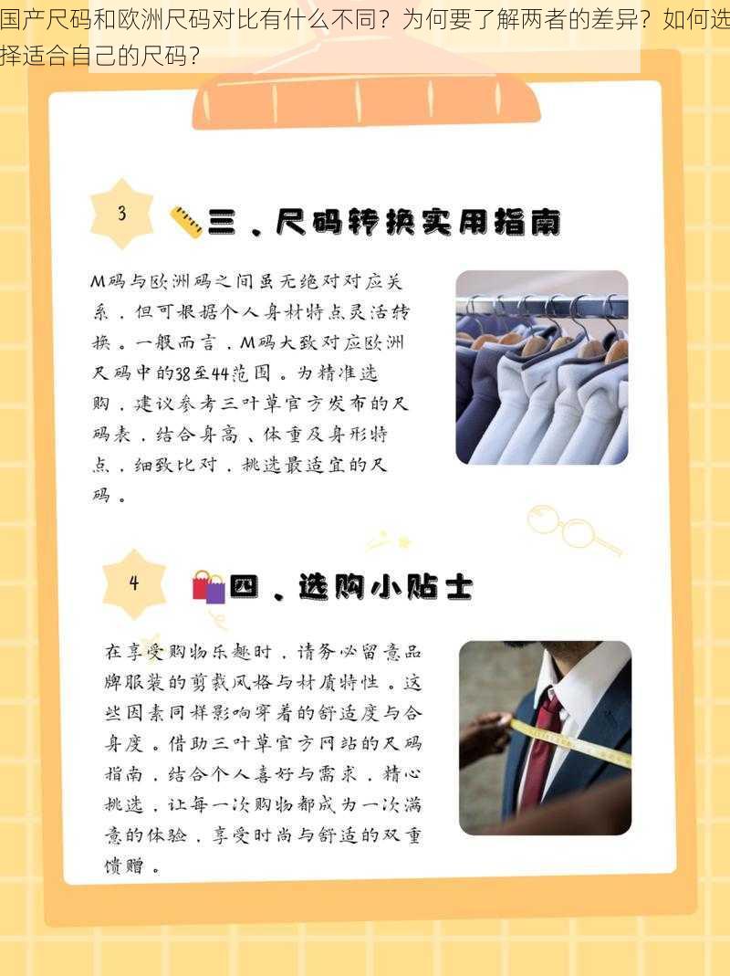 国产尺码和欧洲尺码对比有什么不同?为何要了解两者的差异?如何选择适合自己的尺码?