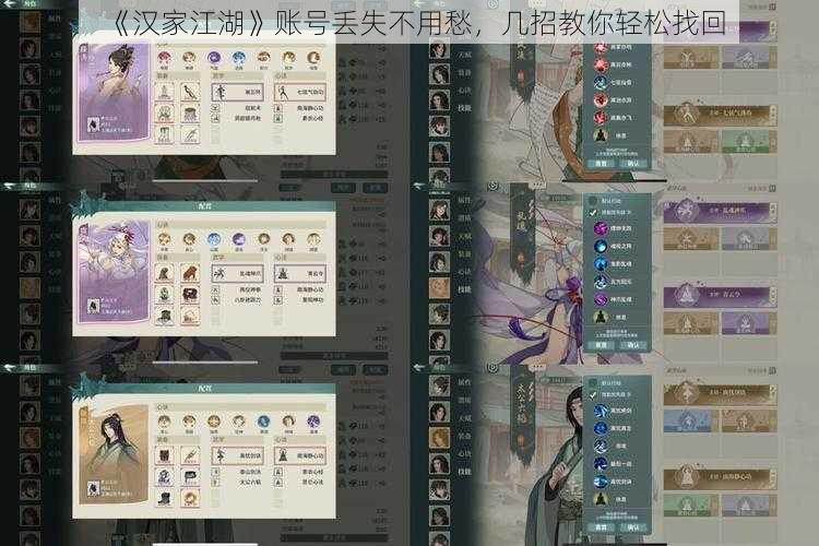 《汉家江湖》账号丢失不用愁,几招教你轻松找回