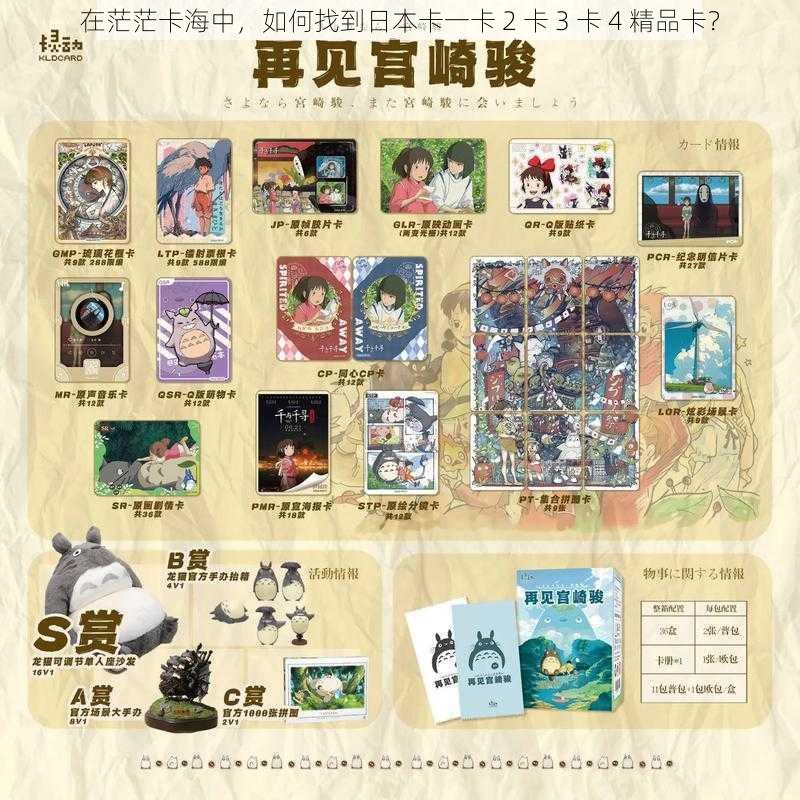 在茫茫卡海中,如何找到日本卡一卡 2 卡 3 卡 4 精品卡?